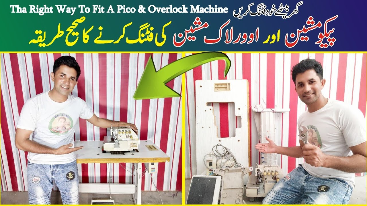 Pico Machine Ki Fitting Krne Ka Sahi Tarika | Overlock Machine Ki Fitting Krne Ka Sahi Tarika |