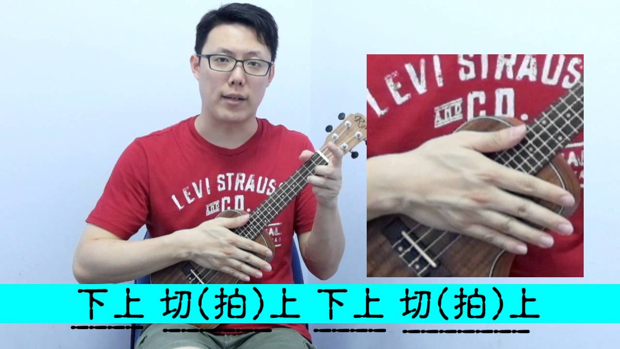 烏克麗麗 - 打板技巧
