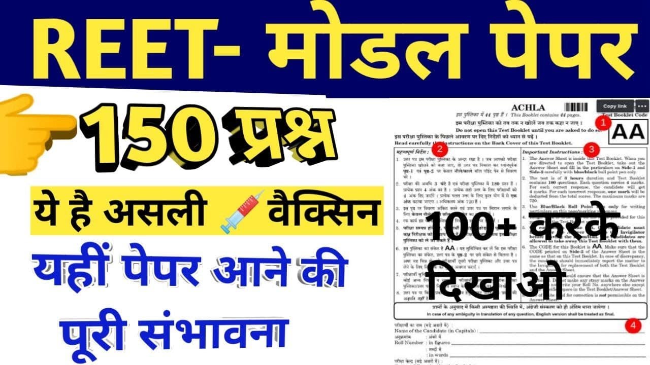 REET मॉडल टेस्ट पेपर | REET, Level 1 & 2 | Reet model paper, reet, REET ADMIT CARDreet level 2 paper