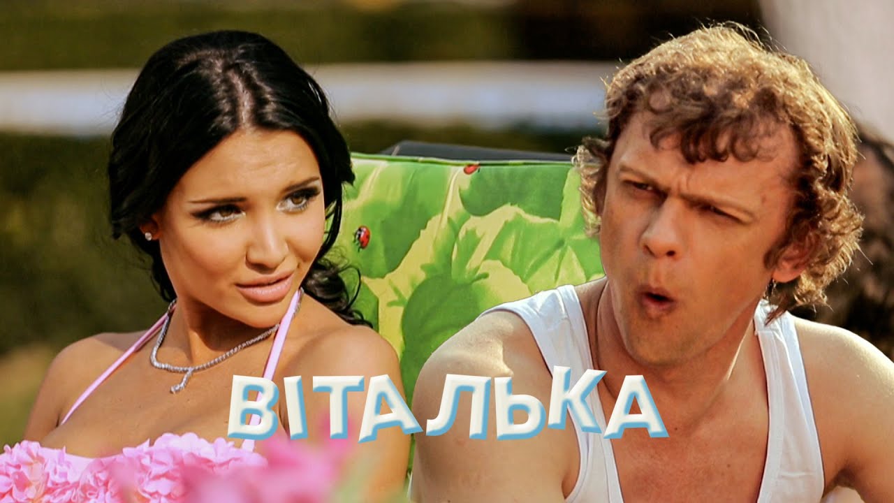 Познайомився із дочкою ДЕПУТАТА! Віталька зірвав ДЖЕКПОТ!!