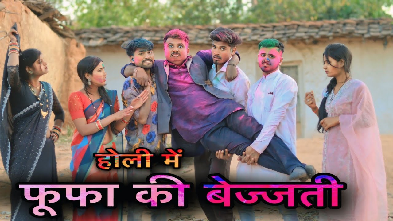 bundeli Film।। फूफा की बेज्जती।। Hariya ki comedy film