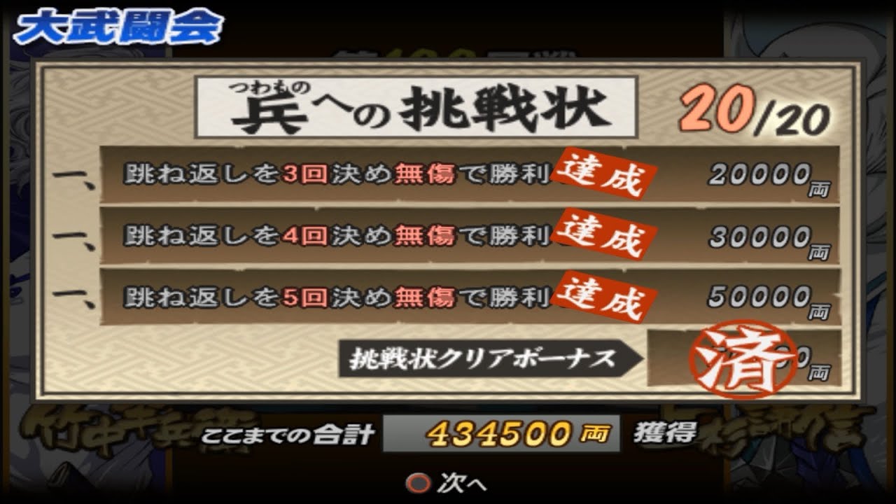 Completing Tournament Quest | SENGOKU BASARA 2 : Heroes