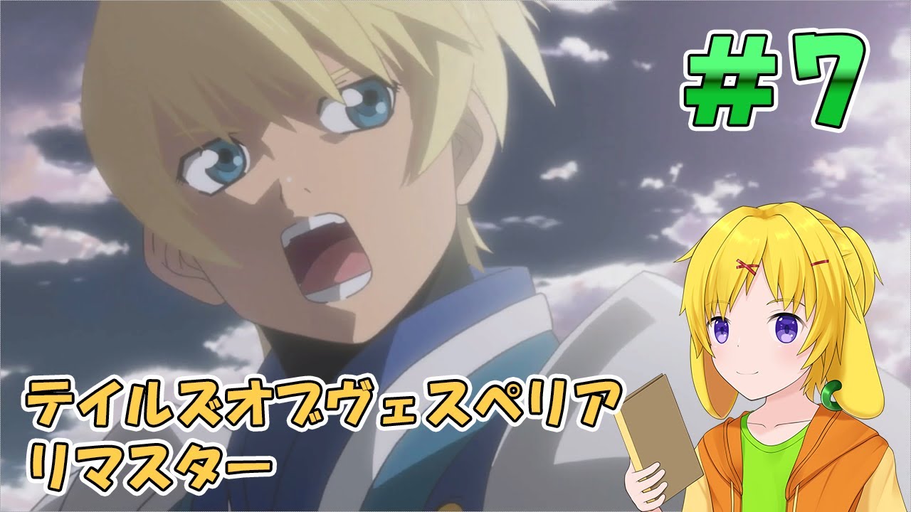 【テイルズオブヴェスペリア】バルボス倒したよ！【#春樹ライブ / 三玉春樹】