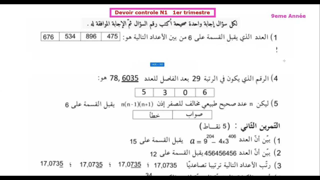 فرض مراقبة 1 تاسعة أساسي  ثلاثي أول  ..تنساوش abonné نحب نوصل ال-100k