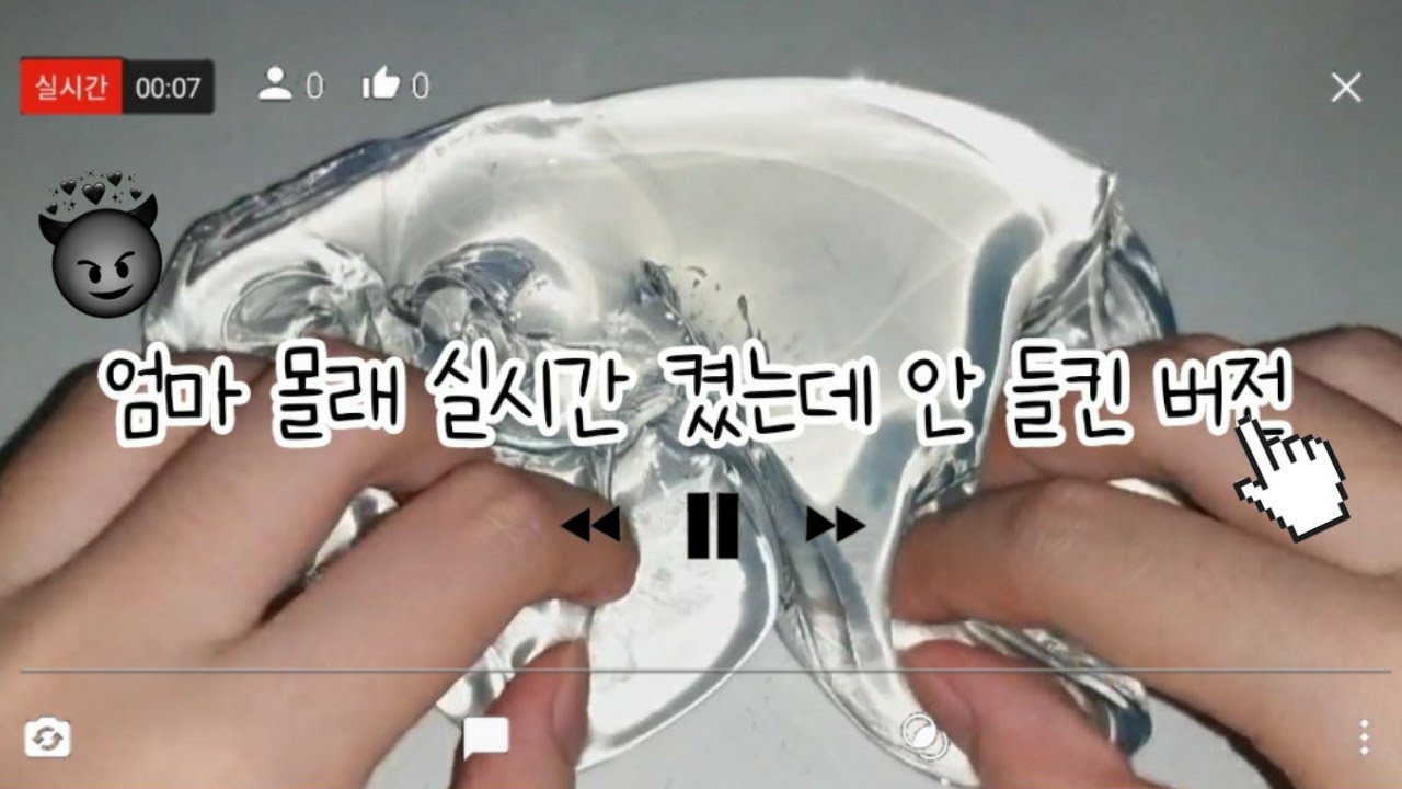 액괴실시간 | 🔴엄마 몰래 실시간 켰는데 안 들킨 버전 | 버전(버실) | 액괴 실시간 | 약 2분 50초⏱ | 설참🌙