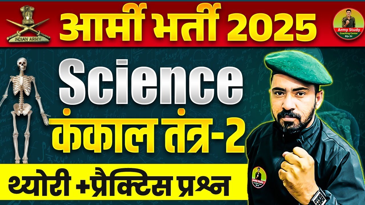 Army Bharti 2025 | Army Science Class | Skeleton System ( कंकाल तंत्र) Part 2