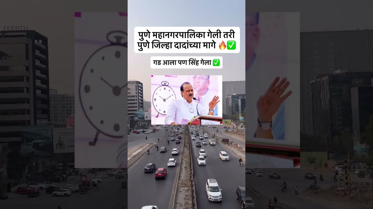 Pune ZP election🙏🏻Ajitdada, ajitpawar, sharadpawar, rastrawaadi, viral, trending, Maharashtra