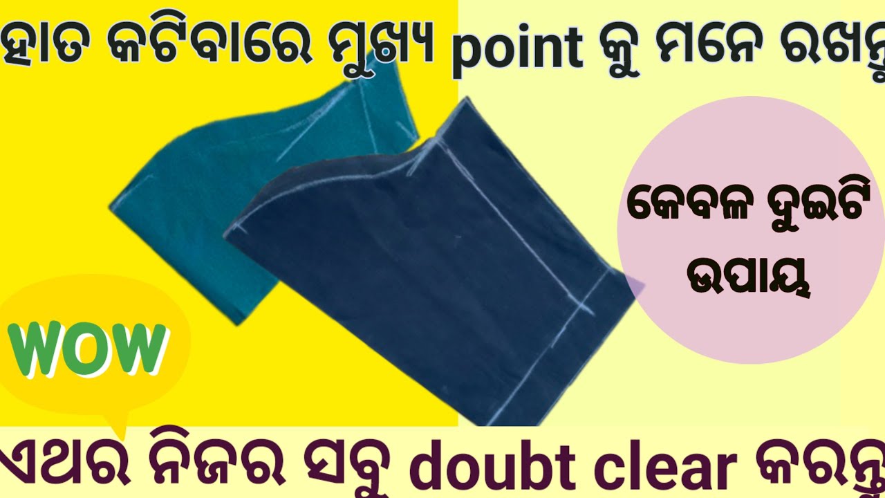 Sleeves cutting ରେ ଏହି 2 ଟି process ଜାଣିଦେଲେ 28 to 48 ଯାଏଁ ସବୁ ପ୍ରକାର ହାତ କାଟି ପାରିବେ A to z ...