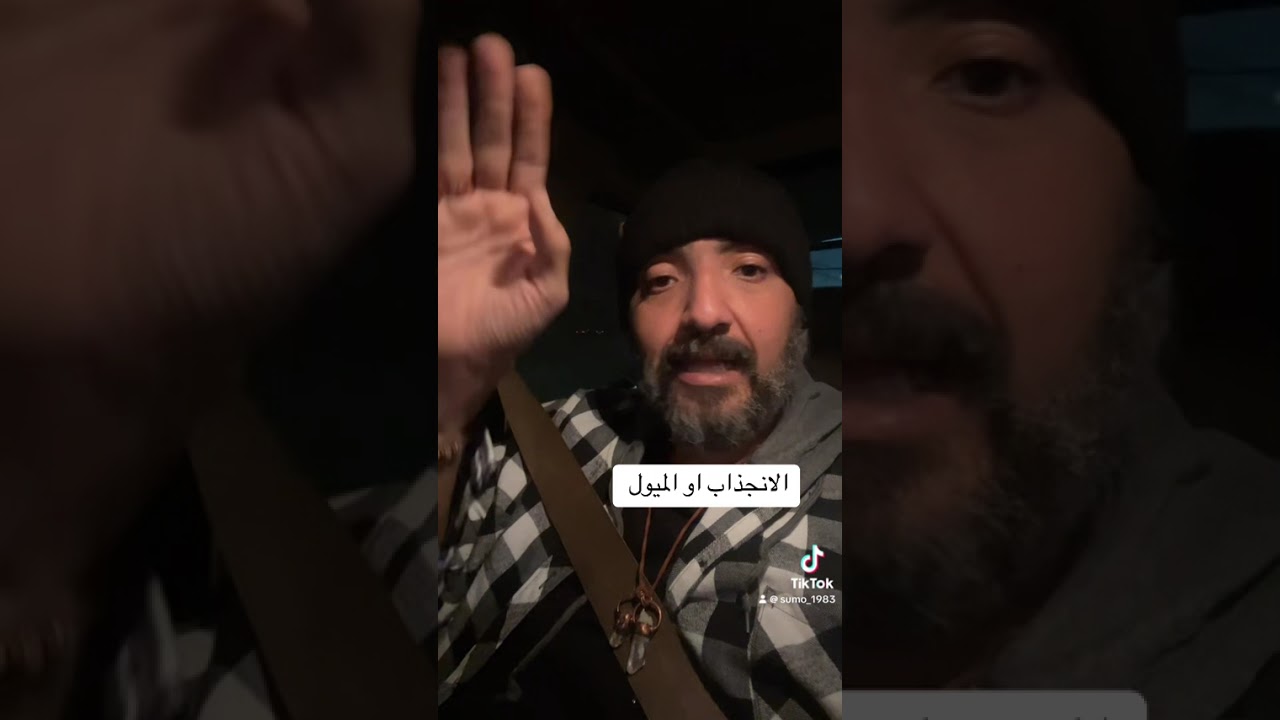 الانجذاب او الميول الجنسيه 
