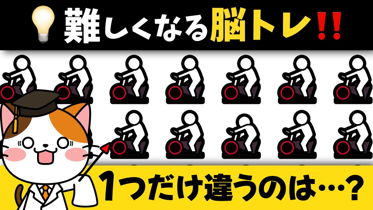 1人だけ違う人がいる！違いを探して脳を活性化💡【運動・ジム編】