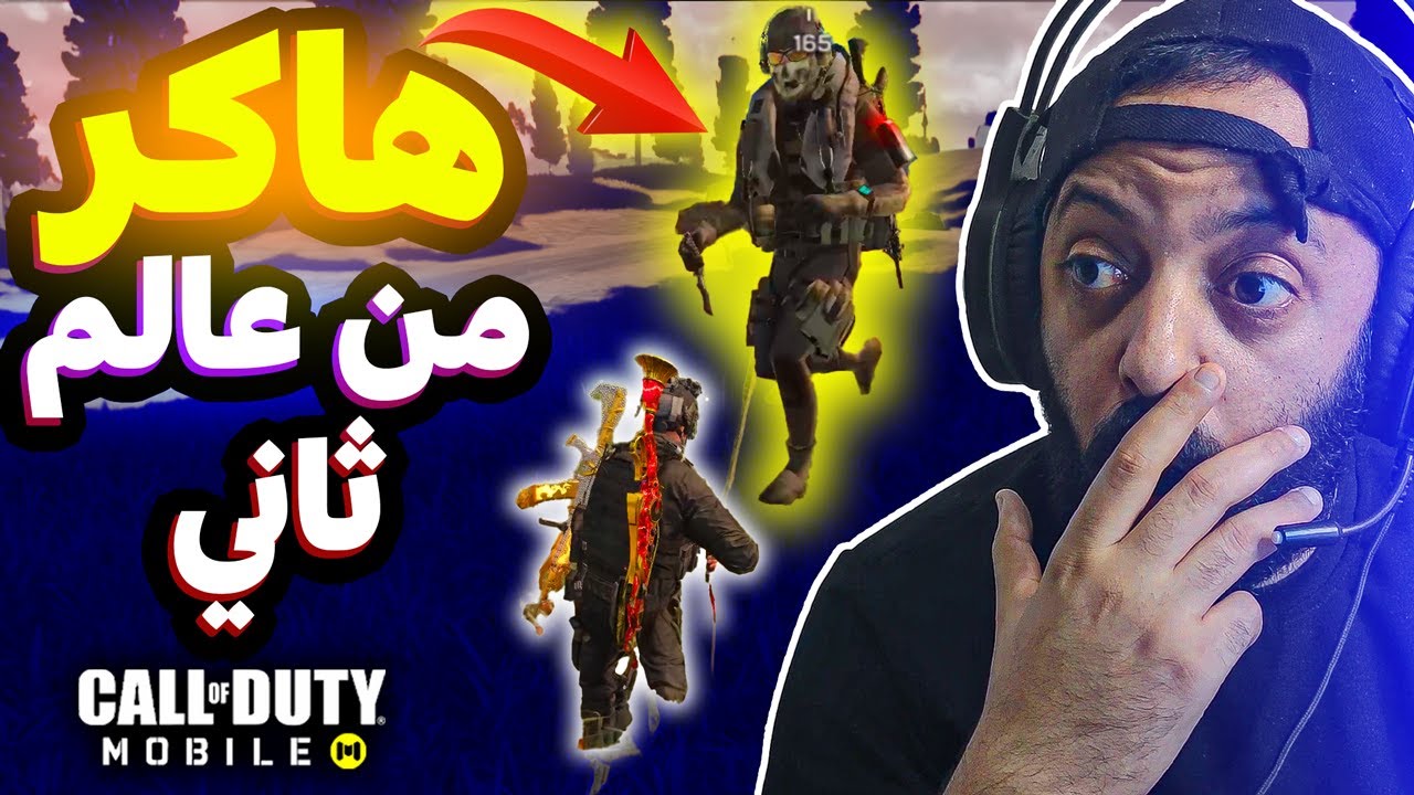 هاكر سرعه وكمان لا يموت كود موبايل | COD MOBILE