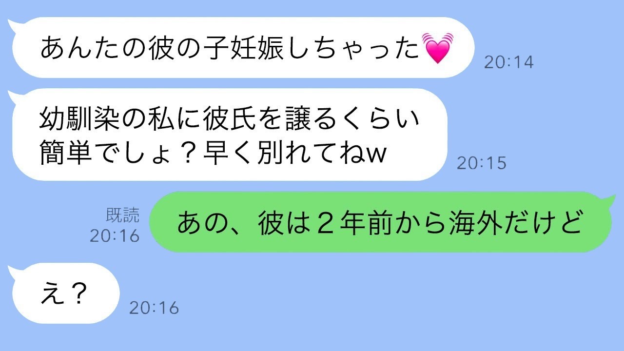 幼なじみの彼氏に手を出し嘘の妊娠で大炎上！衝撃の修羅場