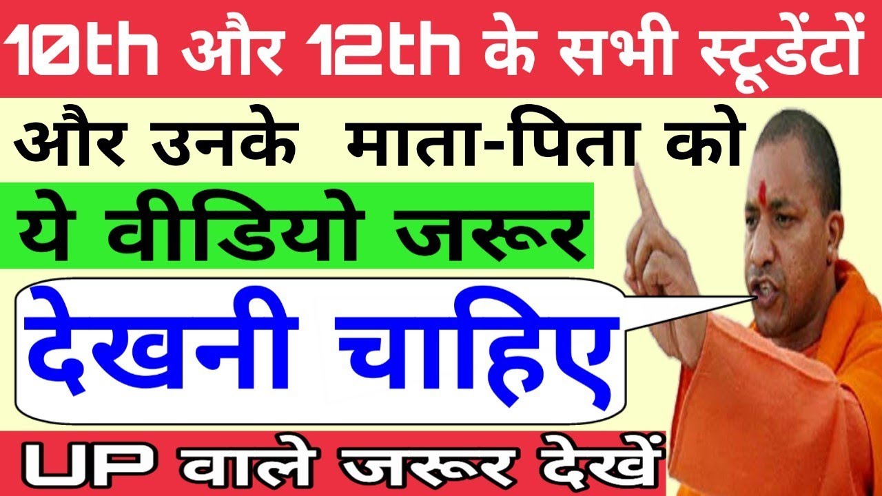 Up board latest news 2019 | Up10th ,12th result 2019 | up board result 2019