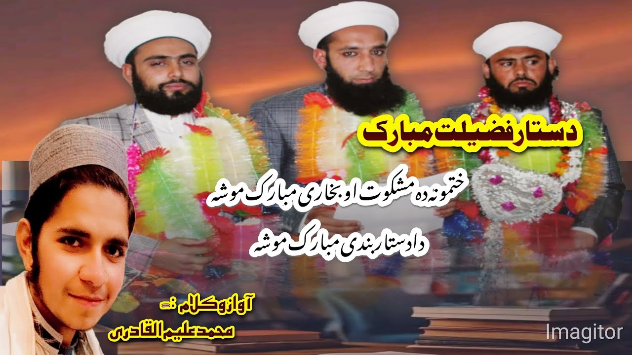 دستار فضیلت مبارک/خوبصورت نظم /Muhammad aleem Qadri/