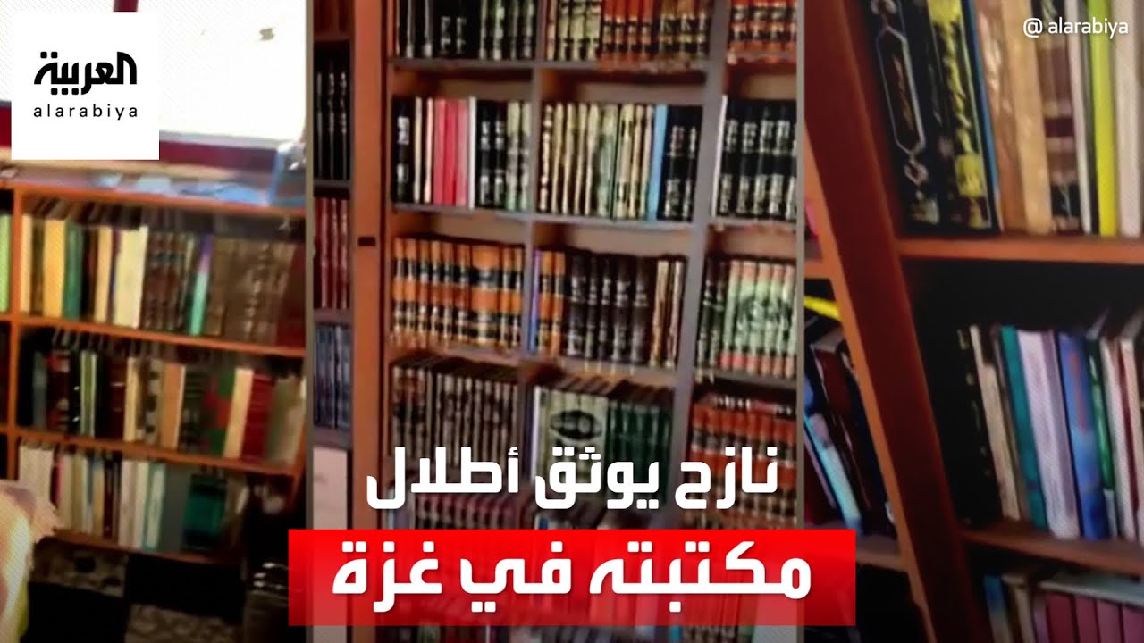 نازح يوثق أطلال مكتبته في غزة