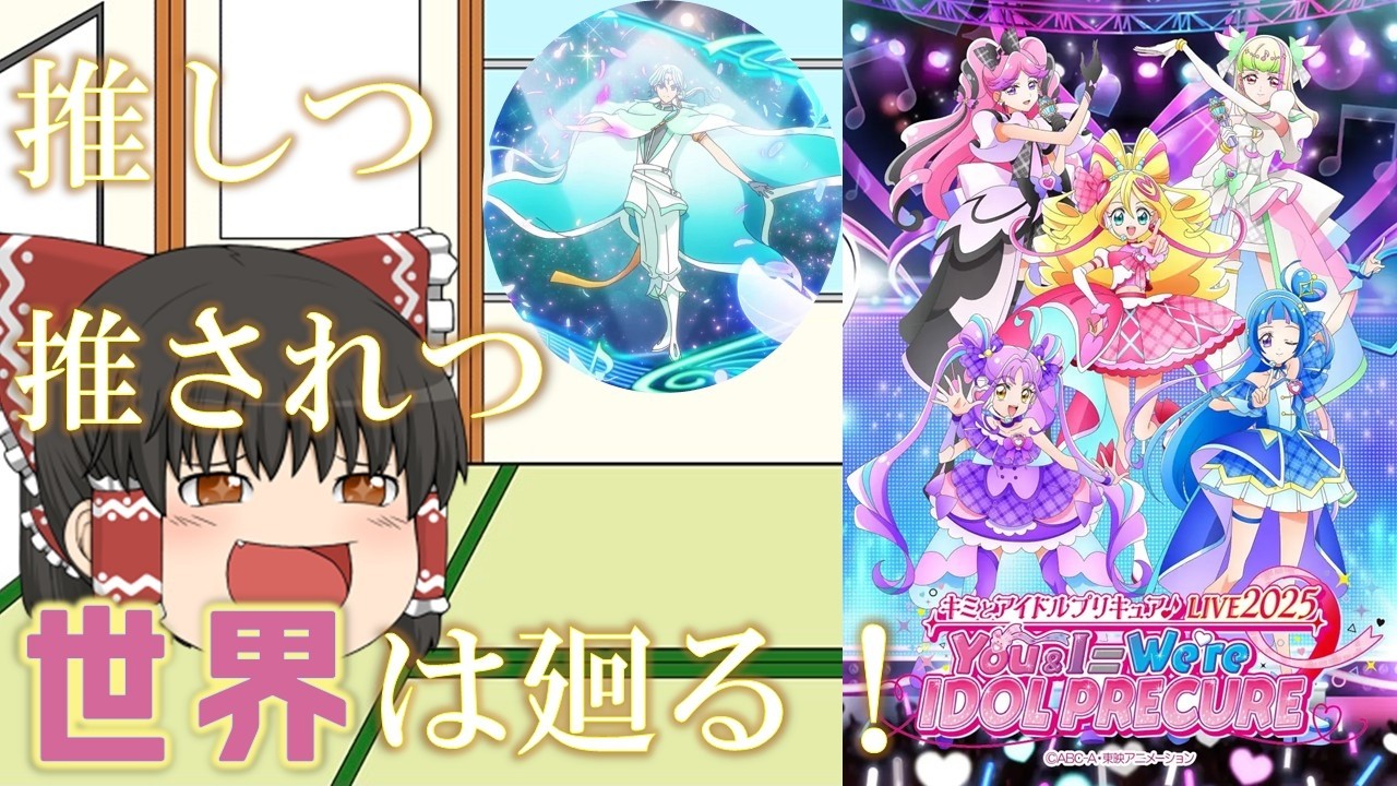 歴代最高売上を更新したエッグい人気の最新作「キミとアイドルプリキュア♪」を好き放題レビューしてみた【またも賛否両論】　#precure