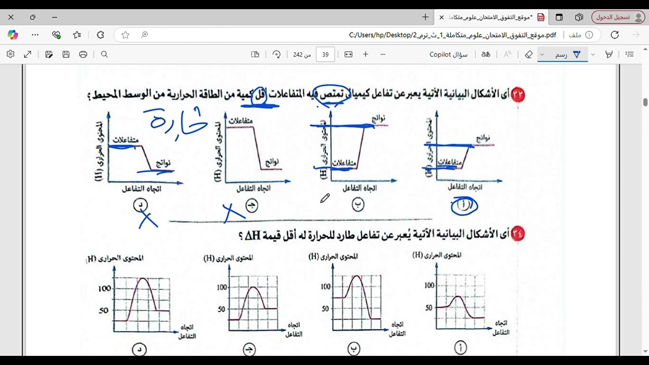 حل واجب الدرس الثالث كتاب الأمتحان (بقاء الطاقة في التفاعلات الكيميائية)
