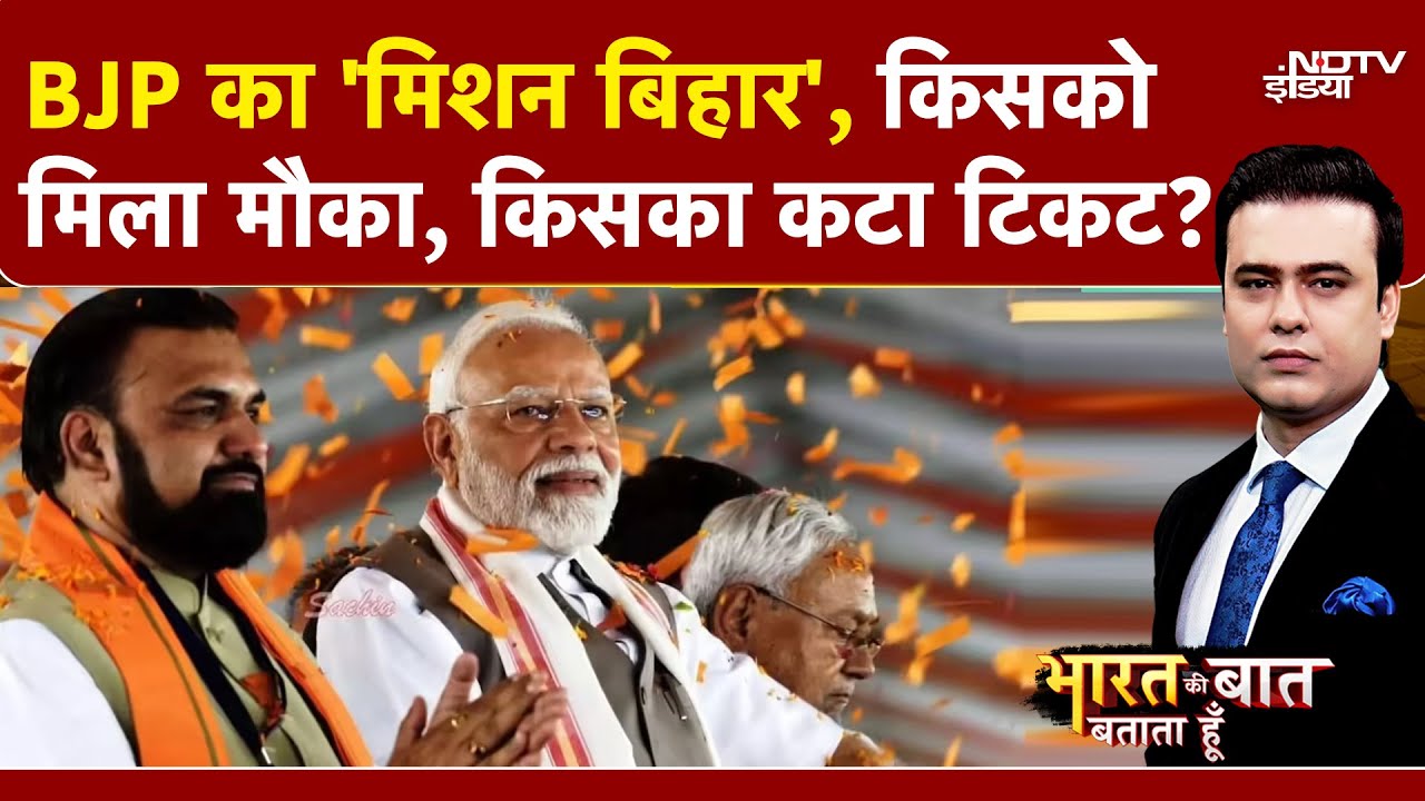 Bihar Elections 2025: BJP की पहली लिस्ट में दिग्गजों पर कैसे भारी पड़ गए नए चेहरे? | Syed Suhail