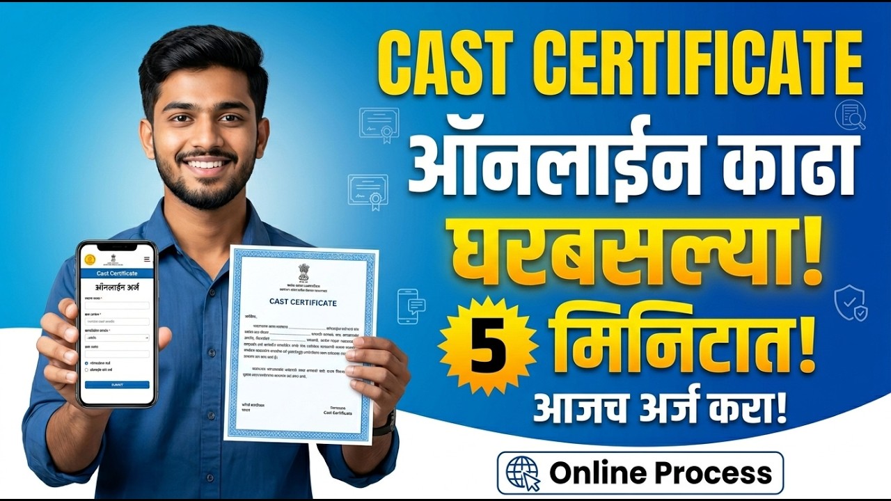 How to Apply Caste Certificate Maharashtra in Marathi | Caste Certificate Apply Online| Caste Online
