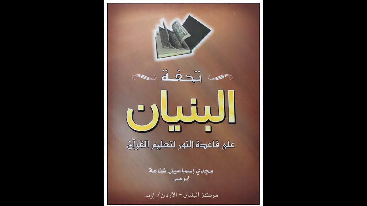 Tajweed and Arabic basics - class 2