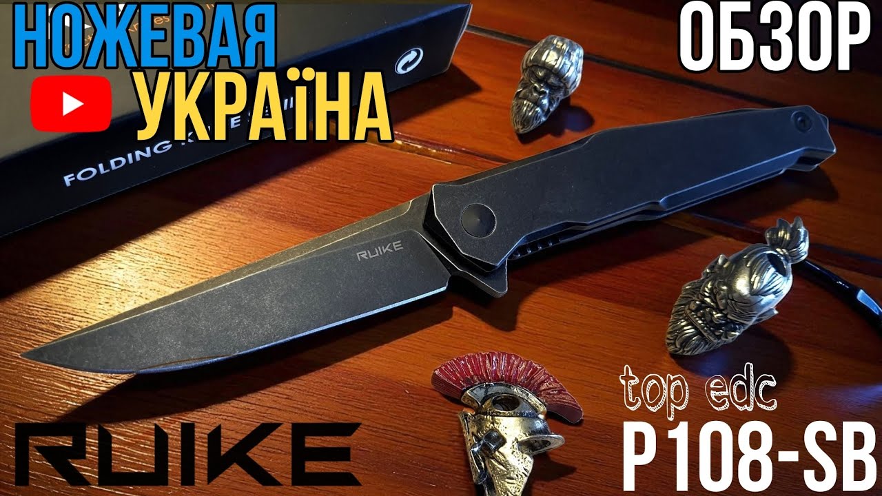 Обзор Ruike p108, популярный нож на edc
