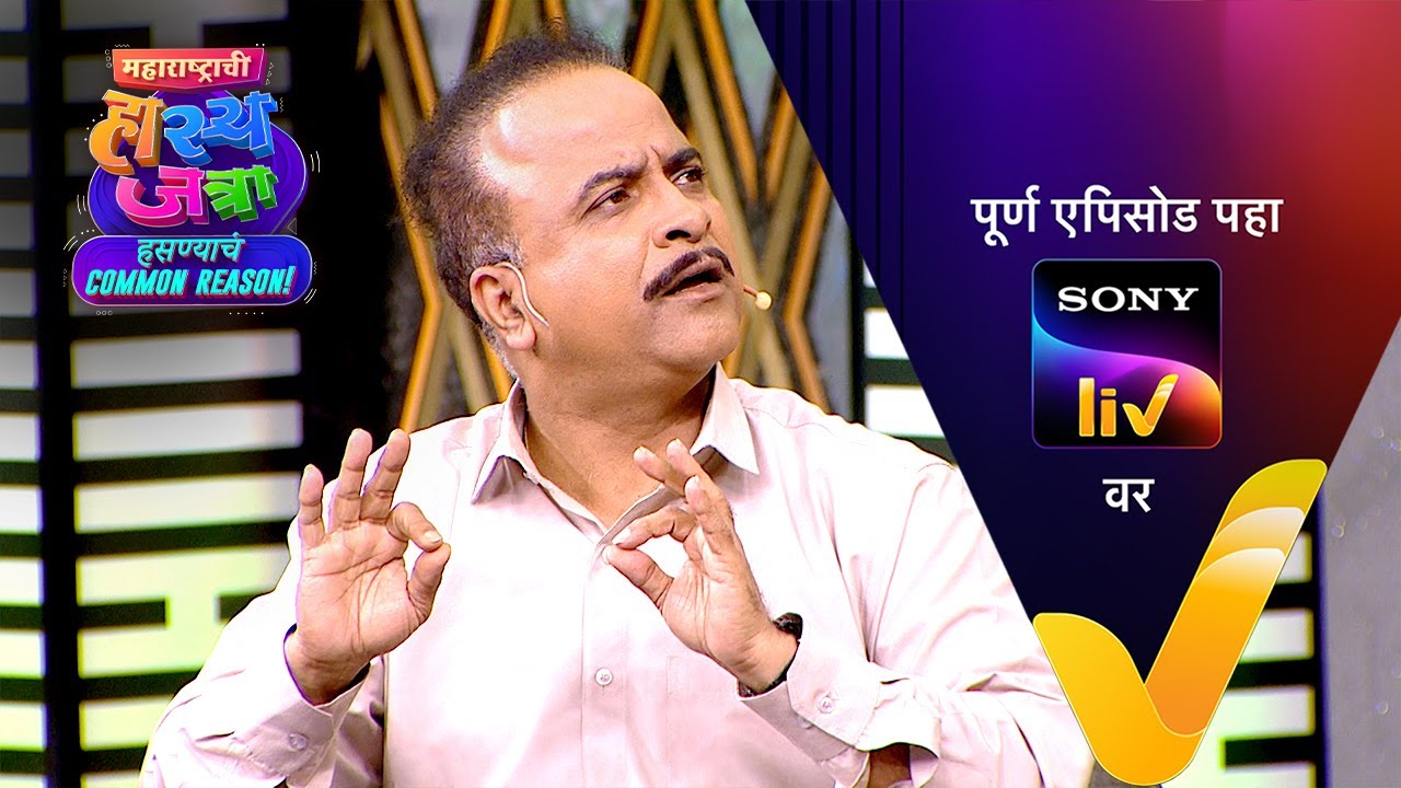 NEW! Maharashtrachi HasyaJatra - Ep 767 | महाराष्ट्राची हास्यजत्रा | 20 Jan 2026 | Teaser