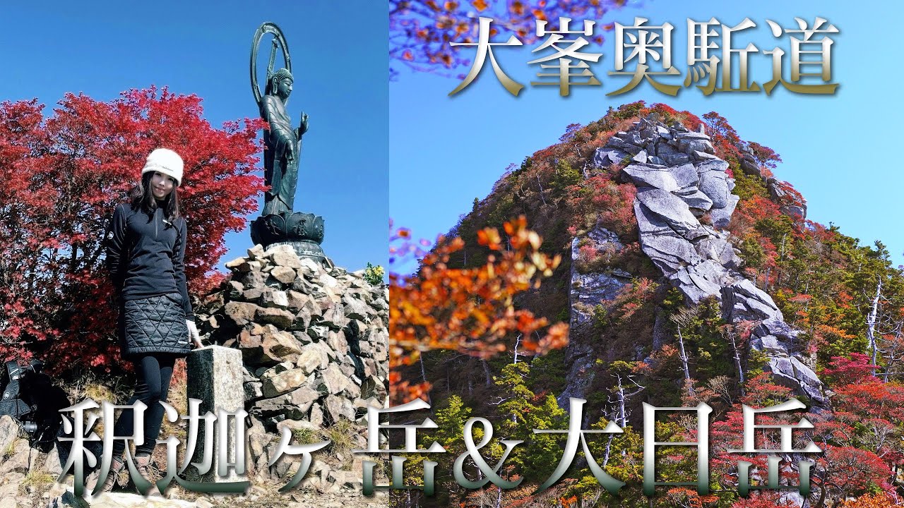 【巡礼Vlog】釈迦ヶ岳・大日岳 - 美しい稜線と大峯の真髄
