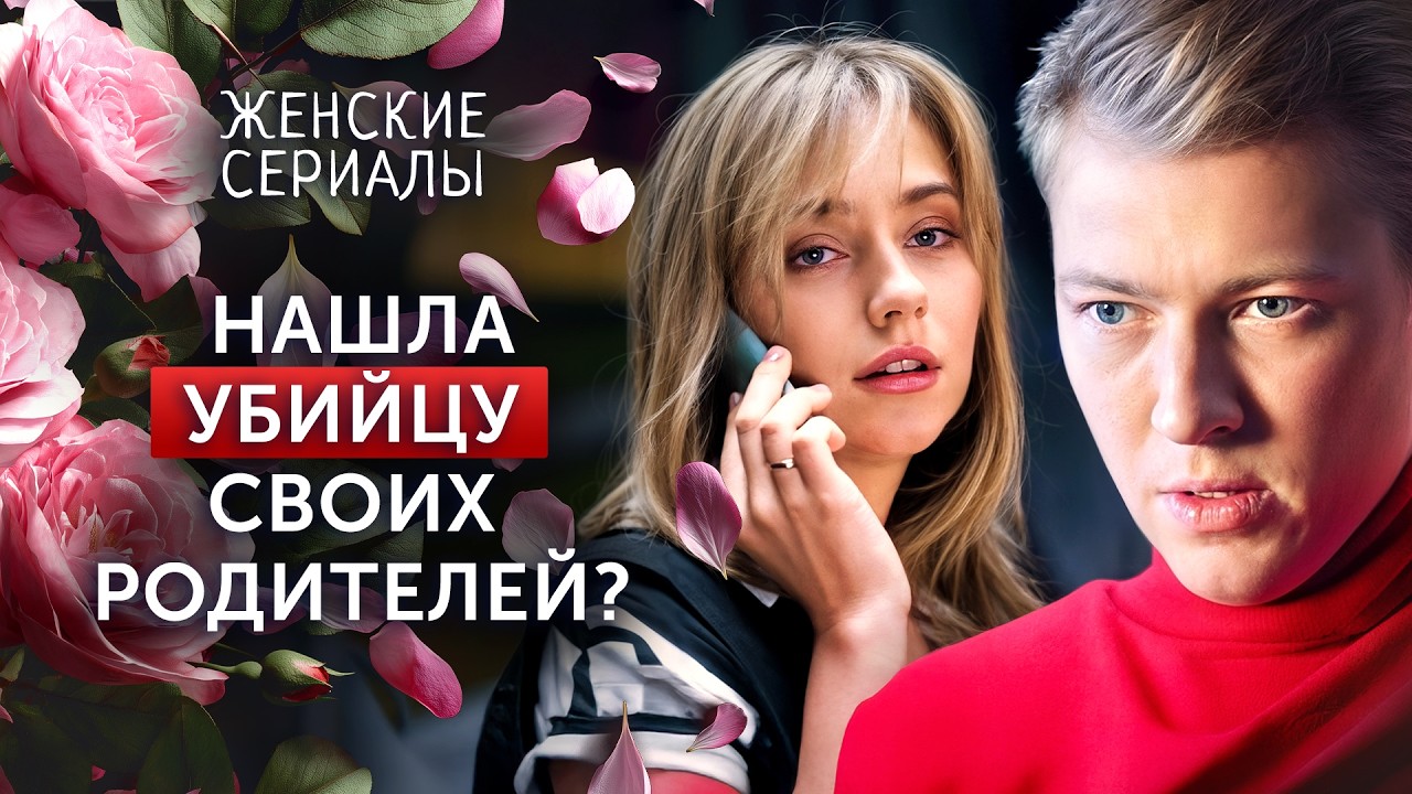 🔥Мечтает о МЕСТИ бывшему! ЛУЧШИЕ МЕЛОДРАМЫ | СЕРИАЛЫ ДЛЯ ЖЕНЩИН
