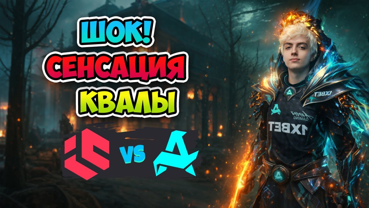 Сенсация на КВАЛАХ! Aurora vs Inner Circle - ESL One Birmingham 2026