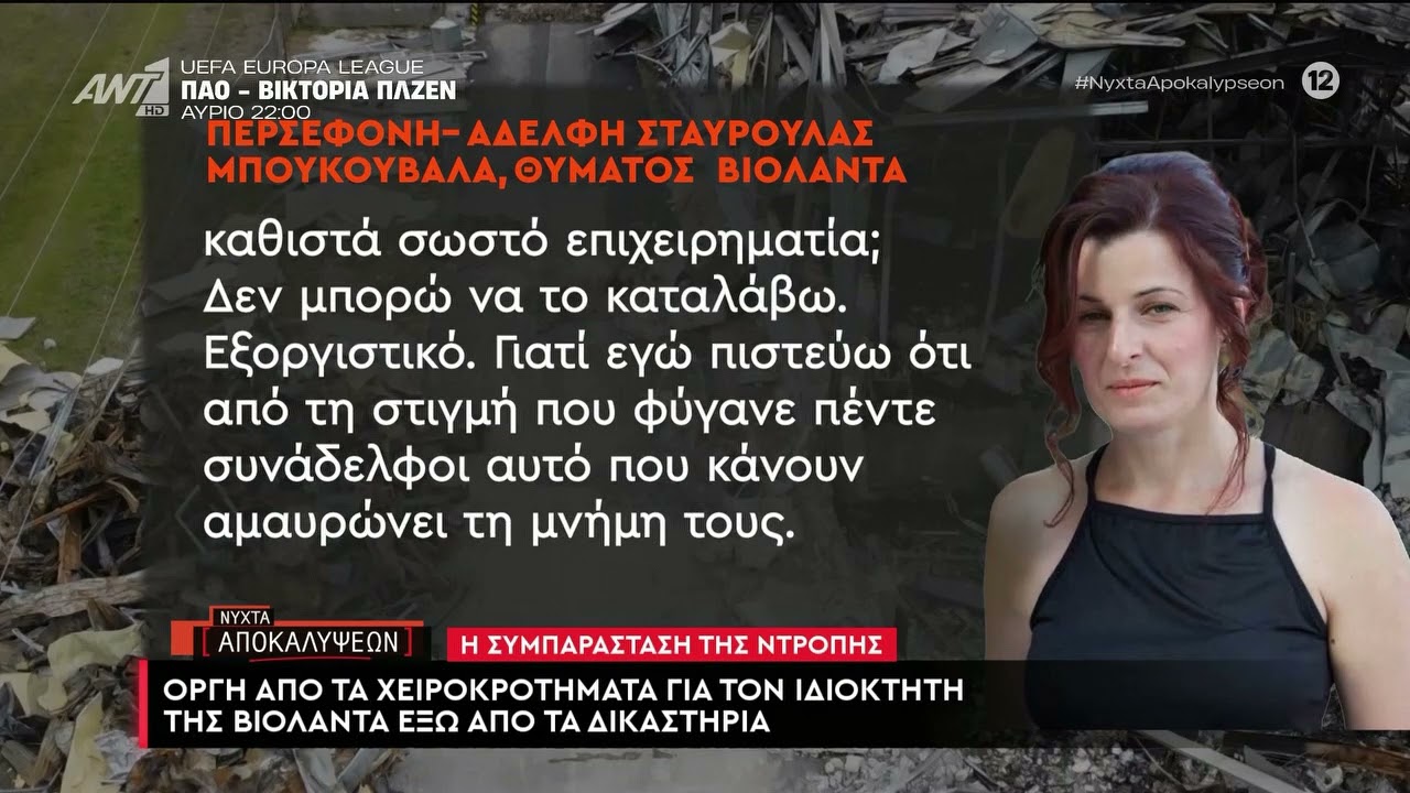 Η εκπομπή 