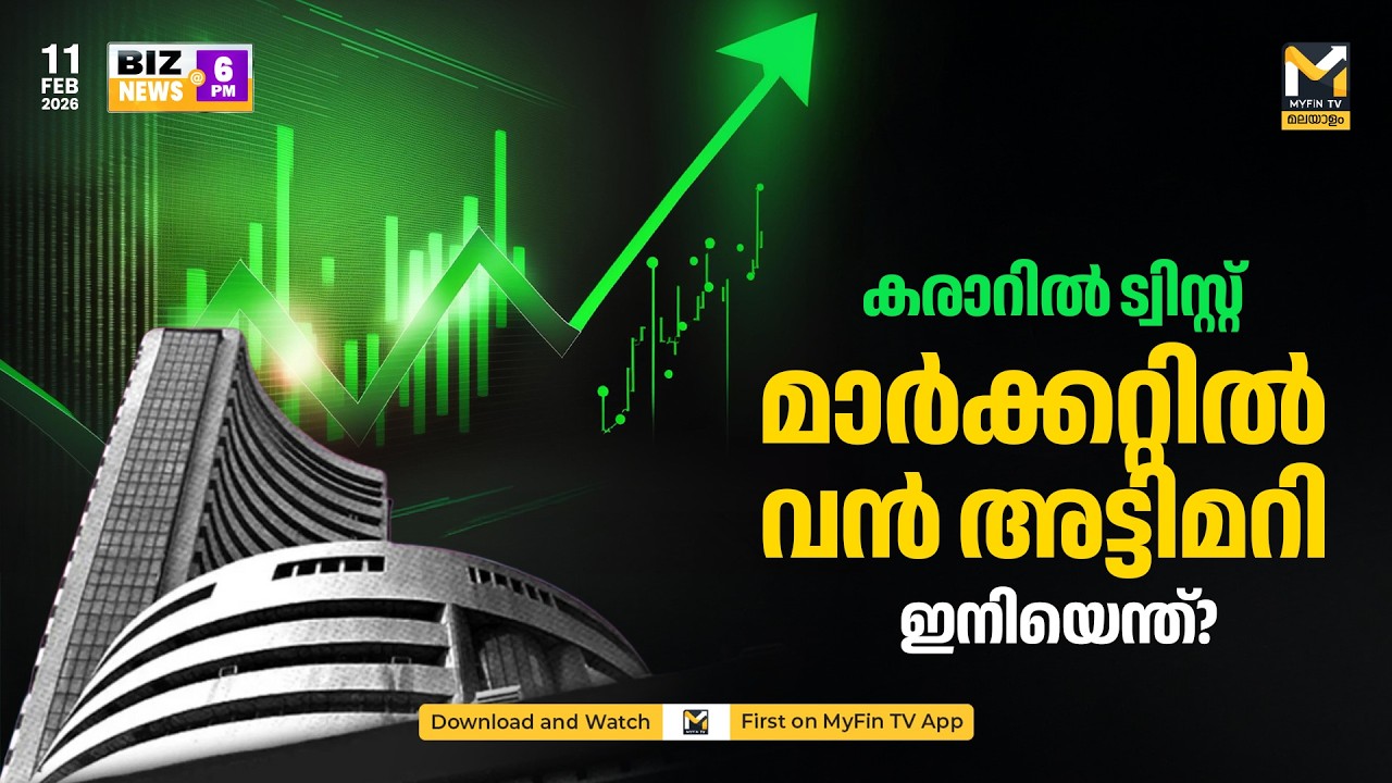 TCS-നെ മലര്‍ത്തിയടിച്ച് SBI! | India-US Trade Deal Updates & Market Impact | Textile Stocks Drop?