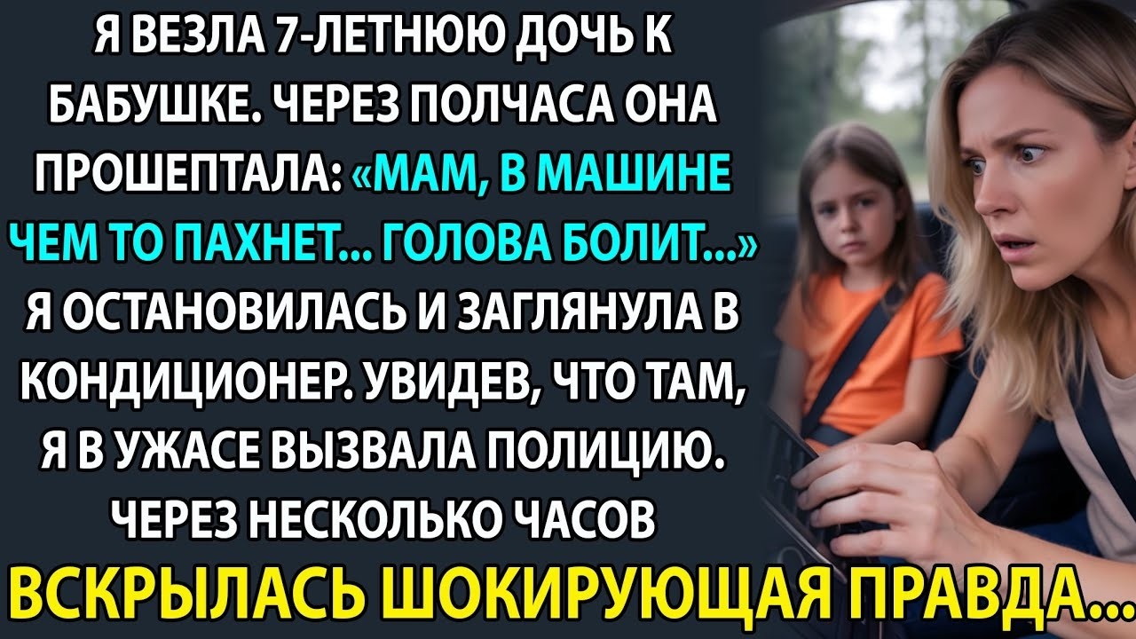 Кто-то хотел, чтобы мы не доехали. И дочь почувствовала это первой