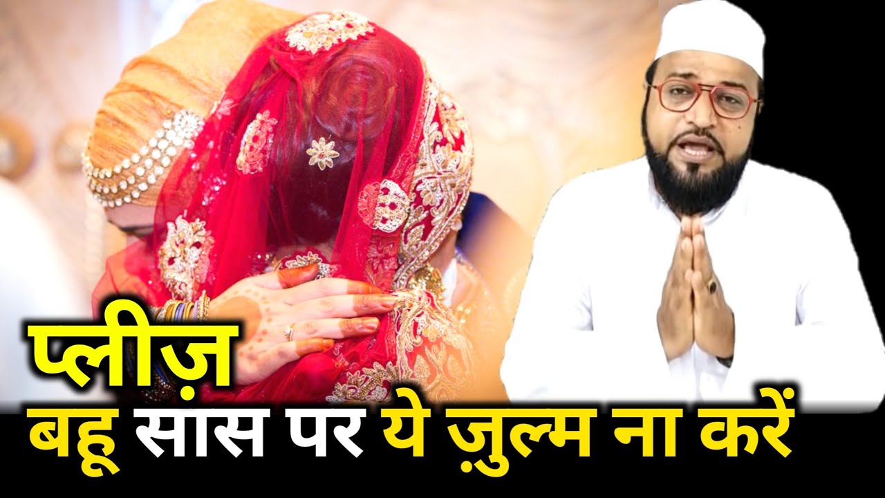 Bahu Saas Per Ye Julm Na Karen |Only Miftahi| maulana abdur rashid miftahi |miftahi channel|