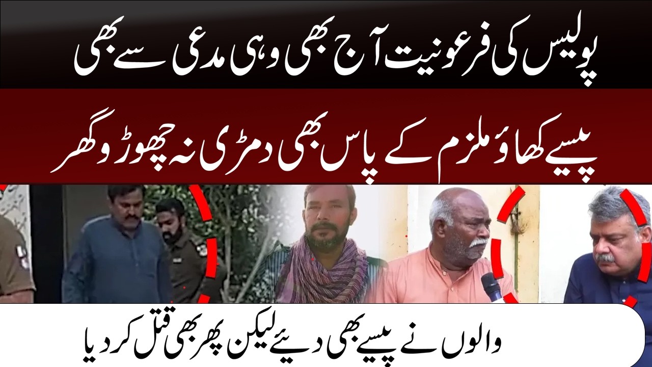 Pharaonic Police Power? Exploring Allegations of Systemic Corruption in Pakistan