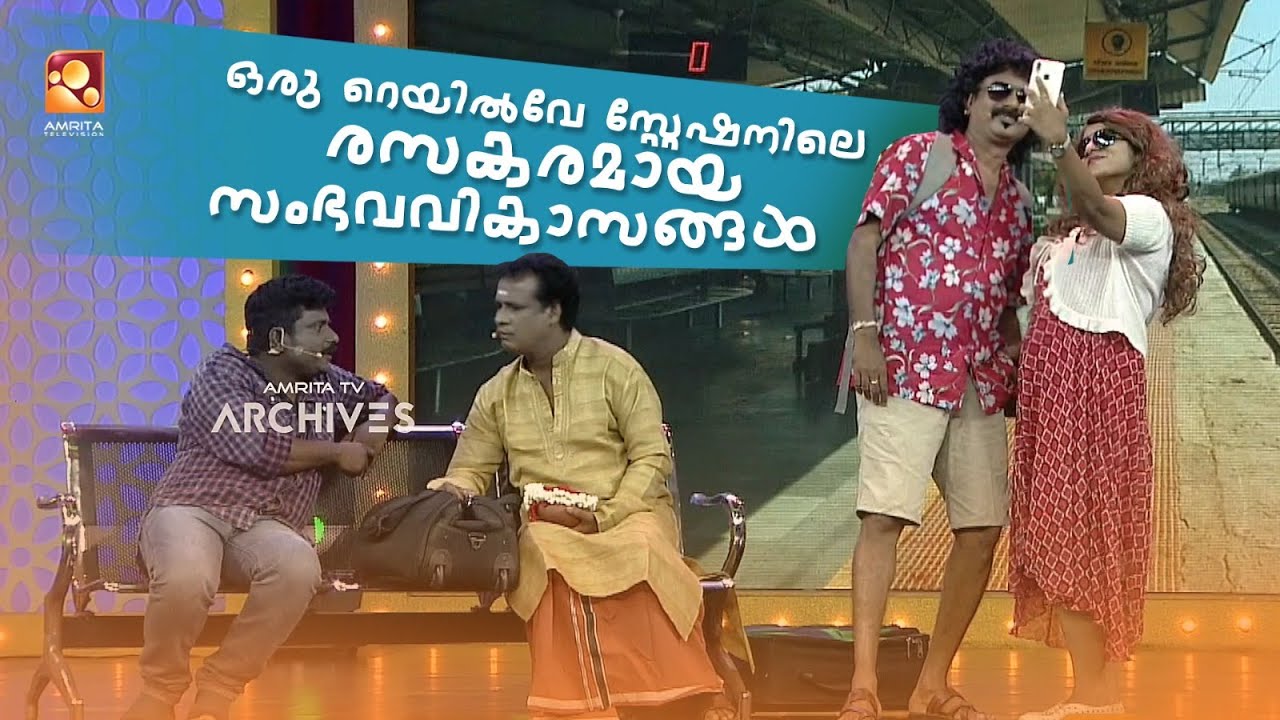 ഒരു റെയിൽവേ സ്റ്റേഷനിലെ രസകരമായ സംഭവവികാസങ്ങൾ 😂🤣 #Vintagecomedy | COMEDY MASTERS