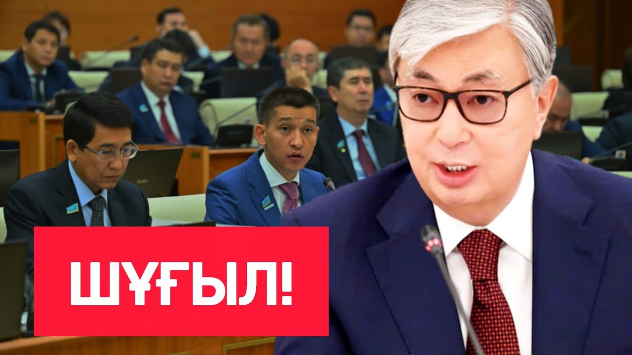 ШҰҒЫЛ! ТОҚАЕВ  БҰЛАЙ  ІСТЕЙДІ  ДЕП  КІМ  ОЙЛАҒАН!