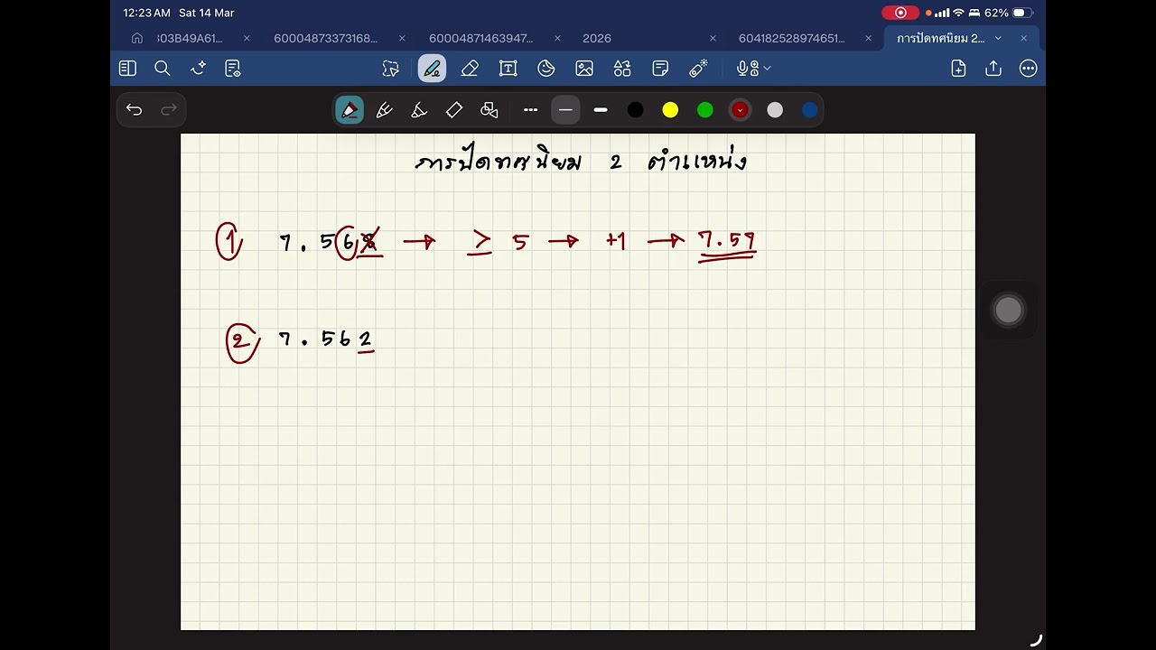 EP2 การปัดทศนิยม 2 ตำแหน่ง