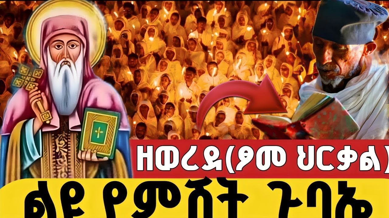 🔵Live👉ምስራቀ  ፀሀይ ቀበና መድኃኔዓለም ፃድቁ እስትፋሰ ክርስቶስ ቀጥታሥርጭት