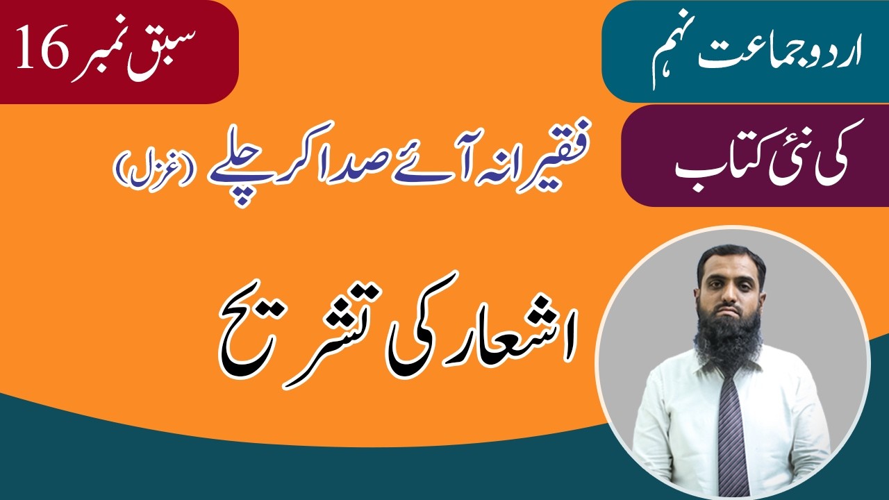 9th Class Urdu Chapter 16 | Tashreeh Part 2 | Class 9th Urdu New Book 2025