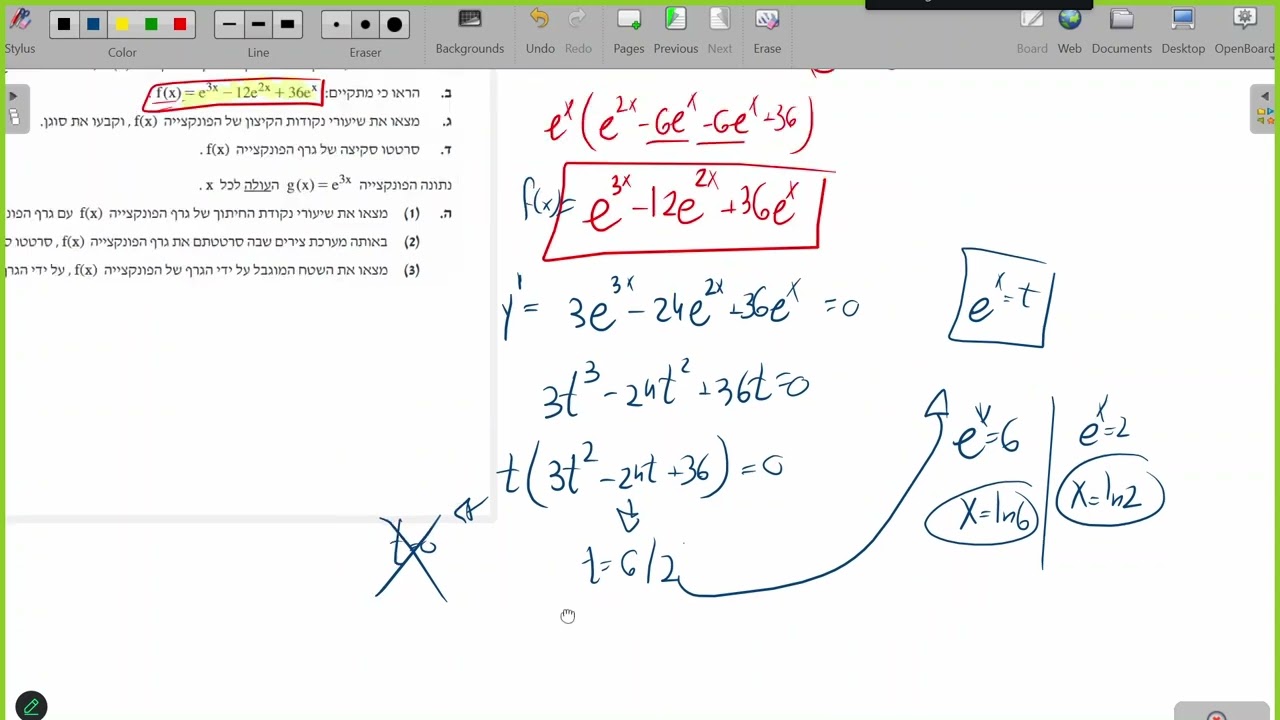 חקירת EX שאלת בגרות מדהימה וטובה תודה רבה לה' 472 שאלת בגרות