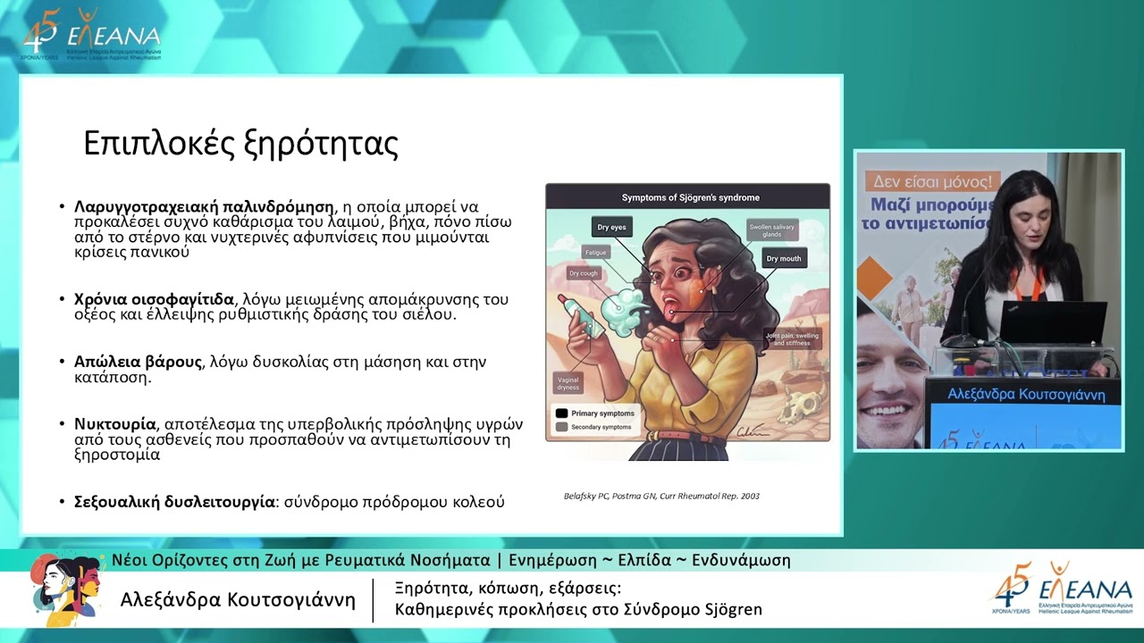 3. Πολλαπλά Συμπτώματα – Μία Ζωή