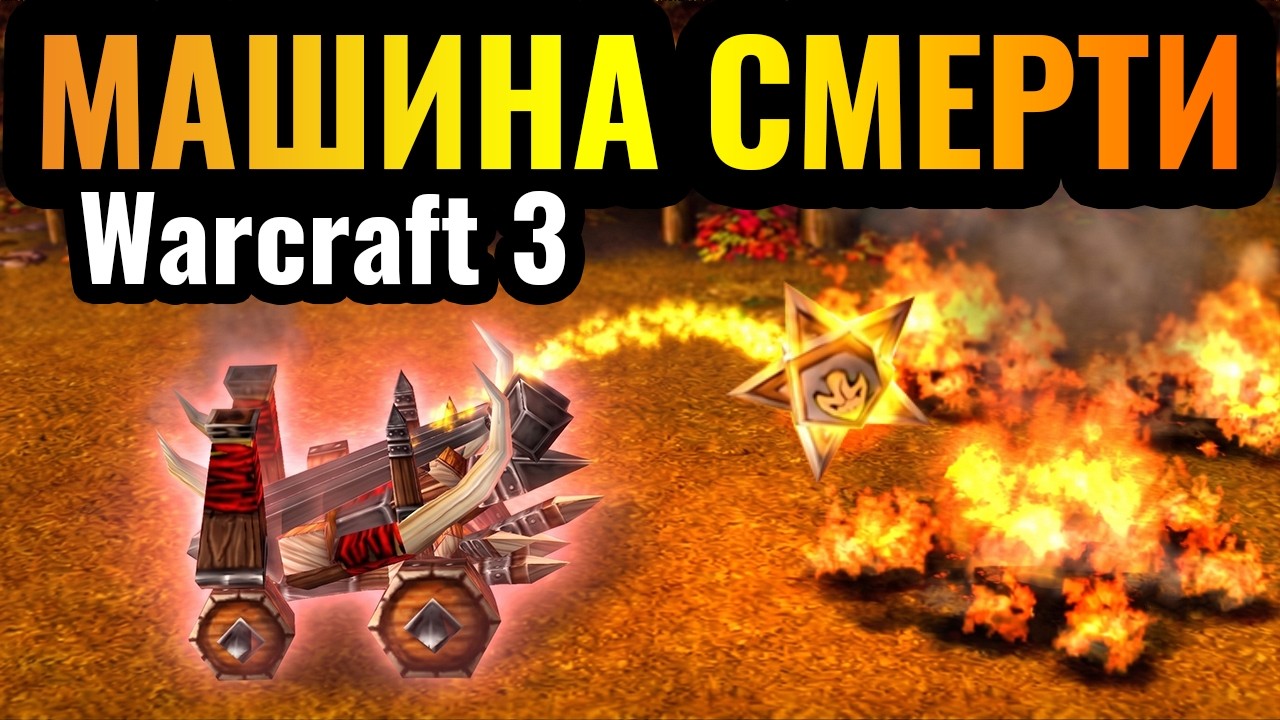 ДОФИГИЩЕ УРОНА: Новый ТОП-1 герой? КАТАПУЛЬТЫ Орды в Warcraft 3 Reforged