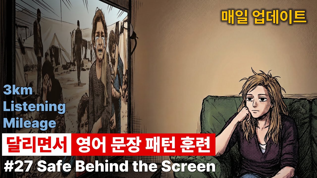 영어 문장 패턴 훈련(긴 문장) - #27 Safe Behind the Screen
