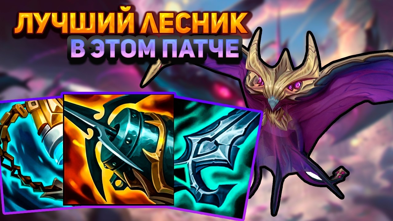 Простой (нет) герой для апа лп || Лига легенд бел вет || League of Legends