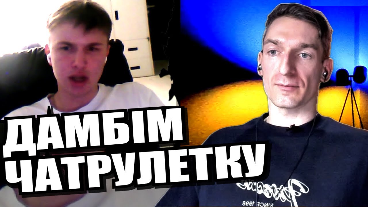 Розповів все як було. ЧАТРУЛЕТКА з росіянами 