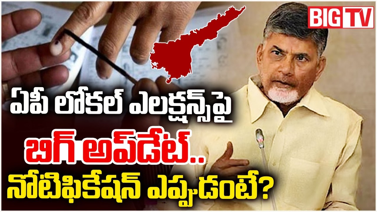 AP Local Body Election Notification Next Week? | Big Update On AP Local Election | BIG TV LIVE
