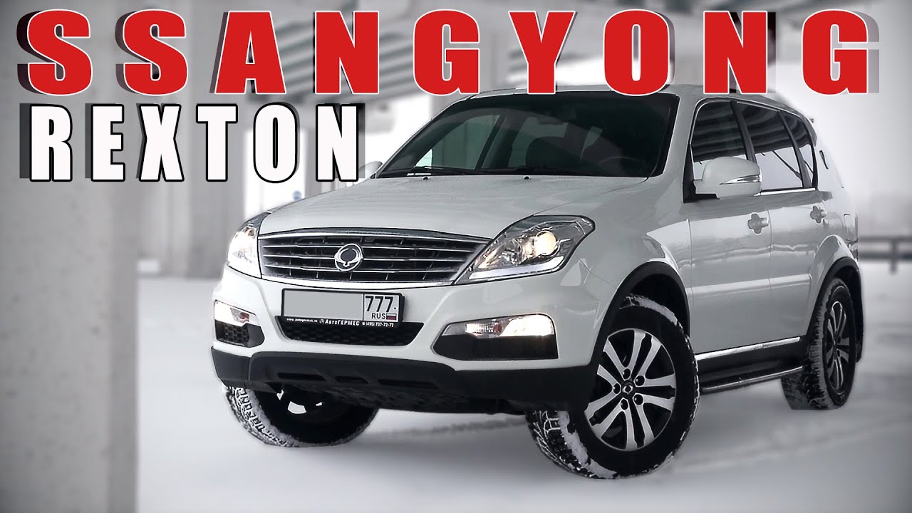 Тест на драйве. SsangYong Rexton