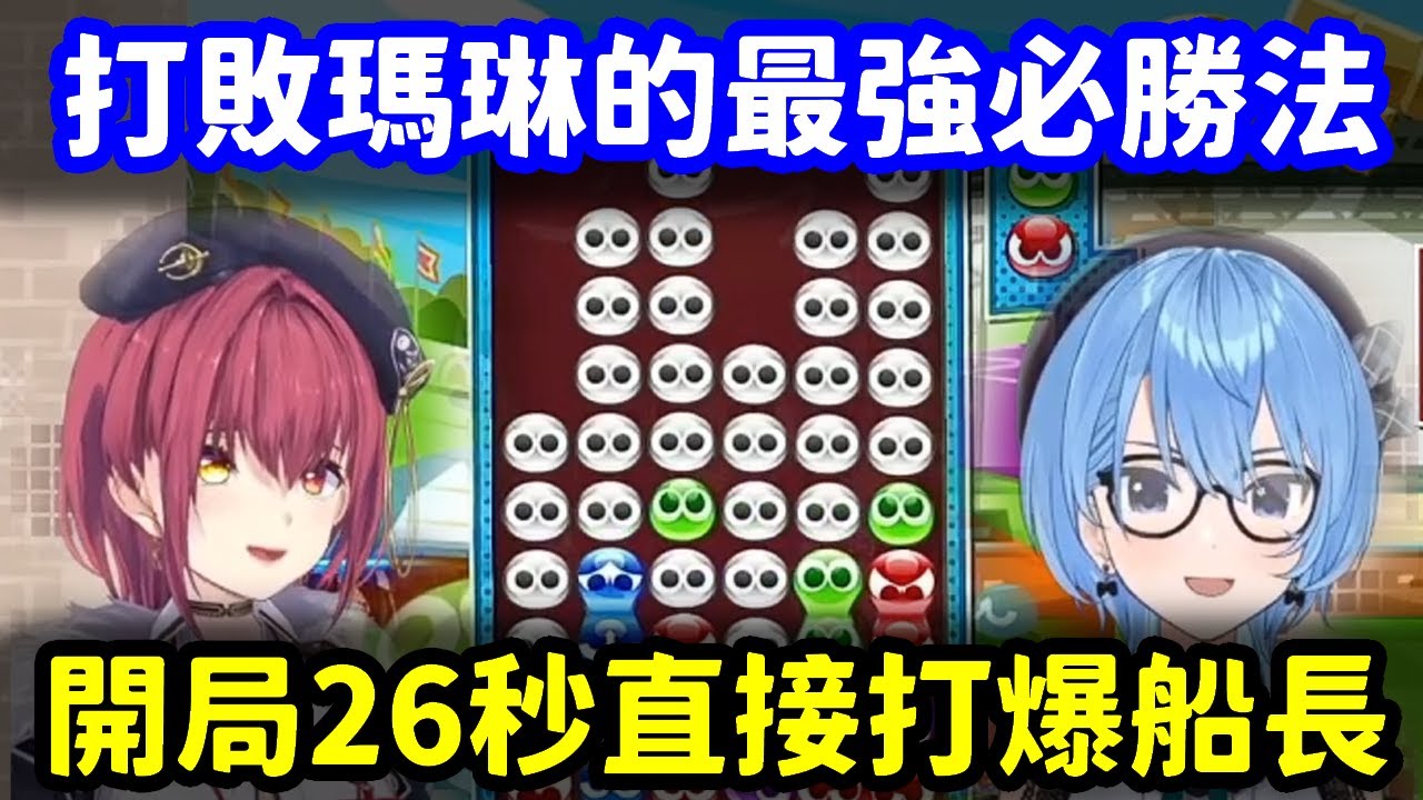 為了幫船長知道自己的弱點 使用快攻神技結果就把他秒殺掉的彗醬【寶鐘瑪琳 x 星街彗星】【Hololive中文精華】