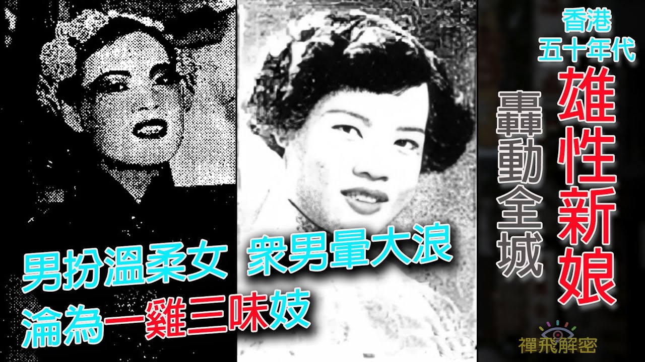 【香港50年代 】轟動全城 眾男暈其大浪  馬光喜傳奇 Ep336(中字)   #60年代 #70代 #50代 #許夢影 #澳門