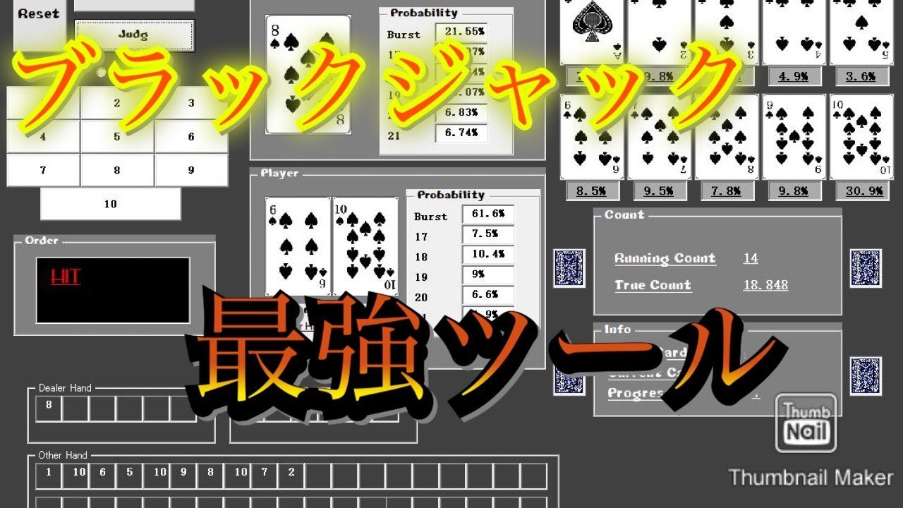【オンラインカジノ】ブラックジャック攻略ツール作ってみた【カウンティング】
